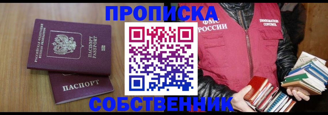 прописка 2025 в Геленджике