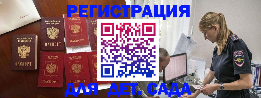 миграционный учет в Геленджике