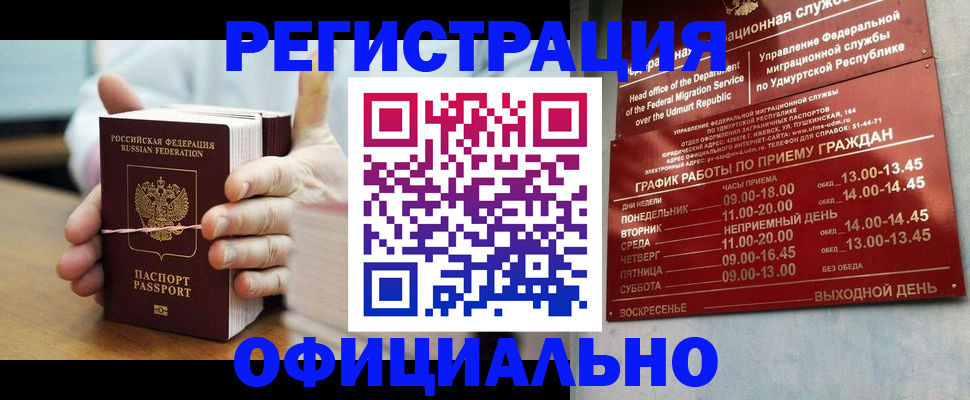 прописка законно в Геленджике