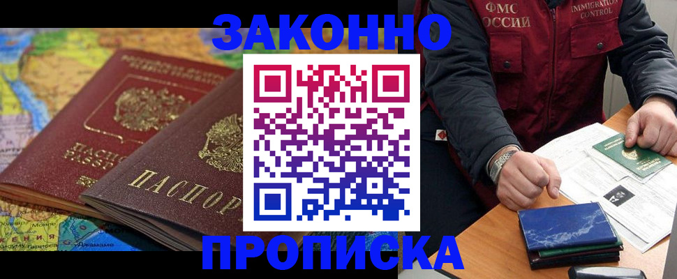 прописка в Геленджике