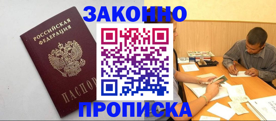 регистрация в Геленджике