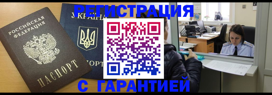 временная регистрация 2025 в Геленджике